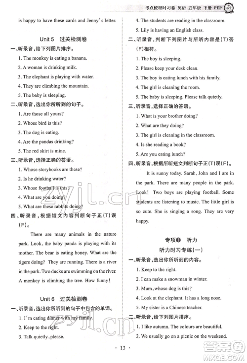 江西人民出版社2022王朝霞考点梳理时习卷五年级英语下册人教版参考答案 江西人民出版社2022王朝霞考点梳理时习卷五年级英语下册人教版参考答案