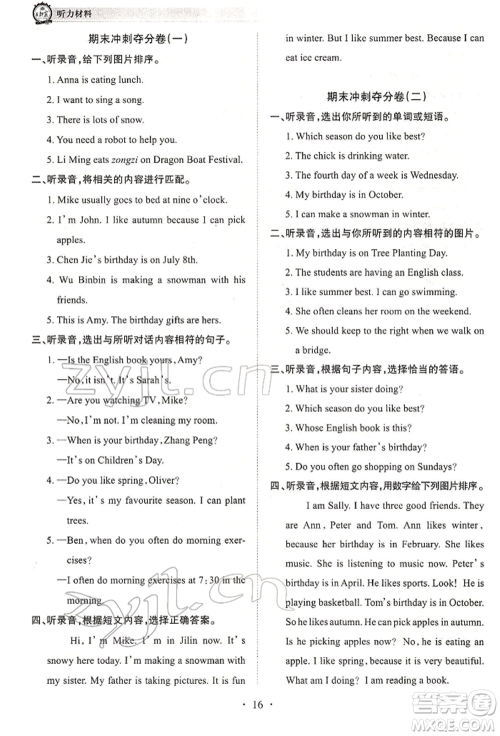 江西人民出版社2022王朝霞考点梳理时习卷五年级英语下册人教版参考答案 江西人民出版社2022王朝霞考点梳理时习卷五年级英语下册人教版参考答案