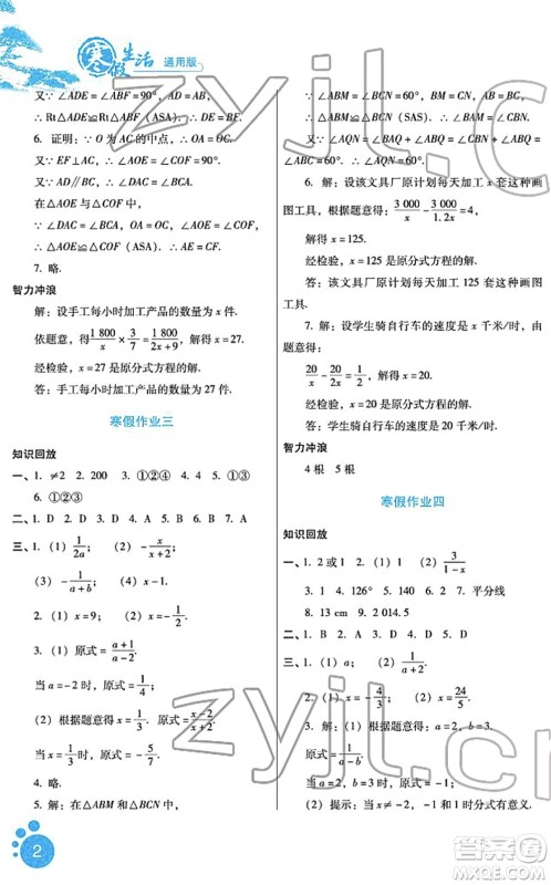 河北少年儿童出版社2022寒假生活八年级数学通用版答案 河北少年儿童出版社2022寒假生活八年级数学通用版答案