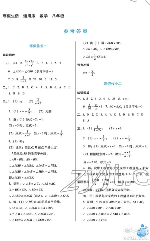 河北少年儿童出版社2022寒假生活八年级数学通用版答案