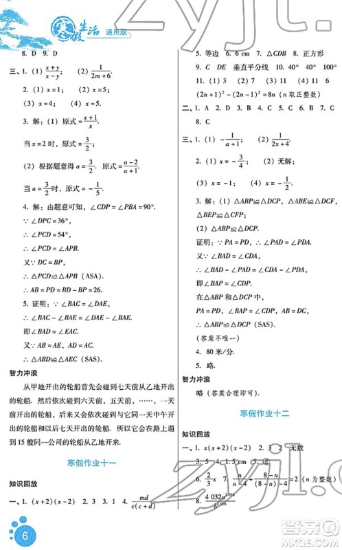 河北少年儿童出版社2022寒假生活八年级数学通用版答案 河北少年儿童出版社2022寒假生活八年级数学通用版答案