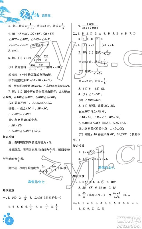 河北少年儿童出版社2022寒假生活八年级数学通用版答案