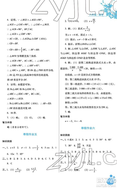 河北少年儿童出版社2022寒假生活八年级数学通用版答案 河北少年儿童出版社2022寒假生活八年级数学通用版答案