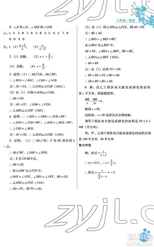 河北少年儿童出版社2022寒假生活八年级数学通用版答案