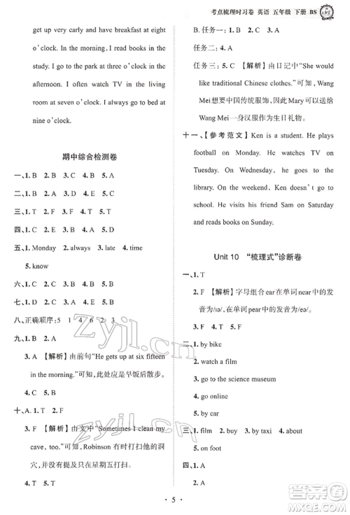 江西人民出版社2022王朝霞考点梳理时习卷五年级英语下册北师大版参考答案