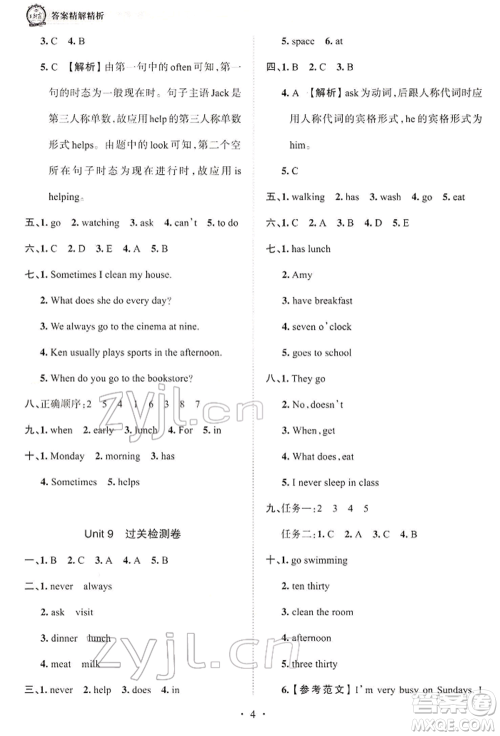 江西人民出版社2022王朝霞考点梳理时习卷五年级英语下册北师大版参考答案