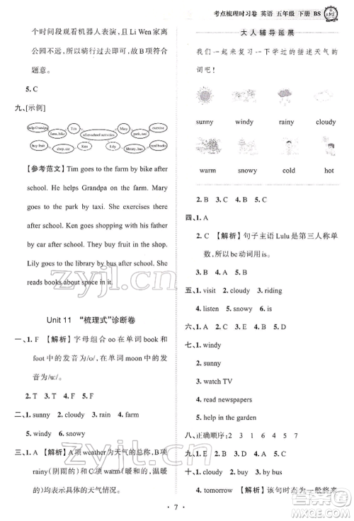 江西人民出版社2022王朝霞考点梳理时习卷五年级英语下册北师大版参考答案