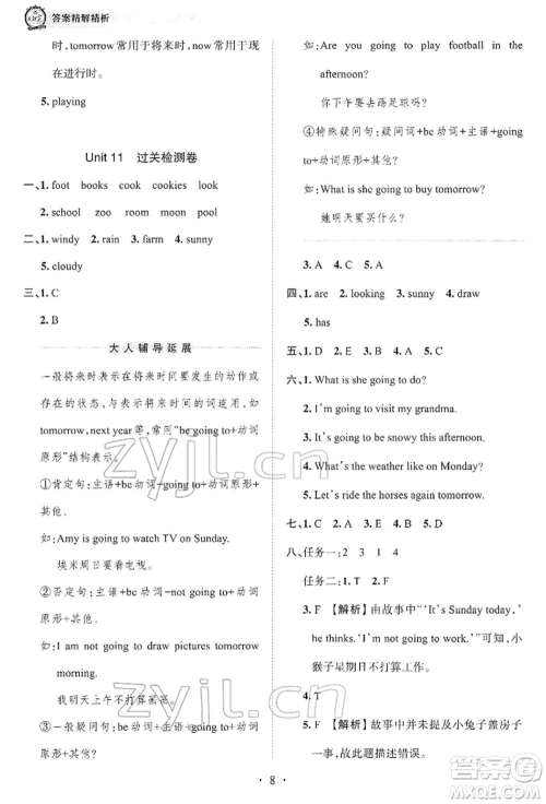 江西人民出版社2022王朝霞考点梳理时习卷五年级英语下册北师大版参考答案