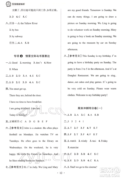 江西人民出版社2022王朝霞考点梳理时习卷五年级英语下册北师大版参考答案