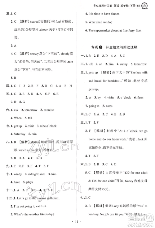 江西人民出版社2022王朝霞考点梳理时习卷五年级英语下册北师大版参考答案