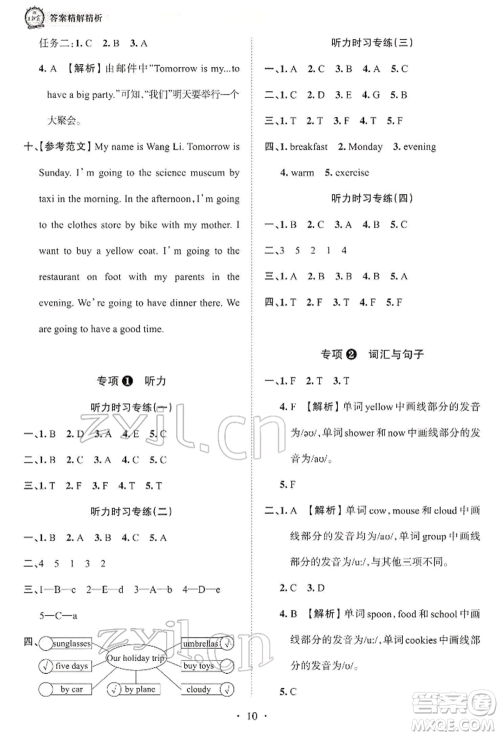 江西人民出版社2022王朝霞考点梳理时习卷五年级英语下册北师大版参考答案