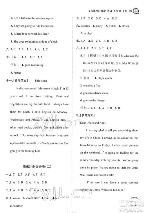 江西人民出版社2022王朝霞考点梳理时习卷五年级英语下册北师大版参考答案