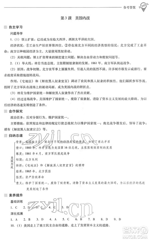 山西教育出版社2022新课程问题解决导学方案九年级历史下册人教版答案
