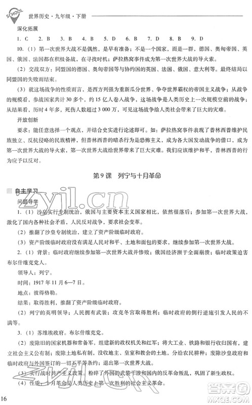山西教育出版社2022新课程问题解决导学方案九年级历史下册人教版答案