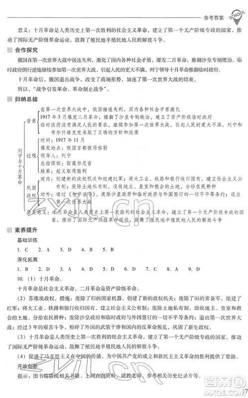 山西教育出版社2022新课程问题解决导学方案九年级历史下册人教版答案
