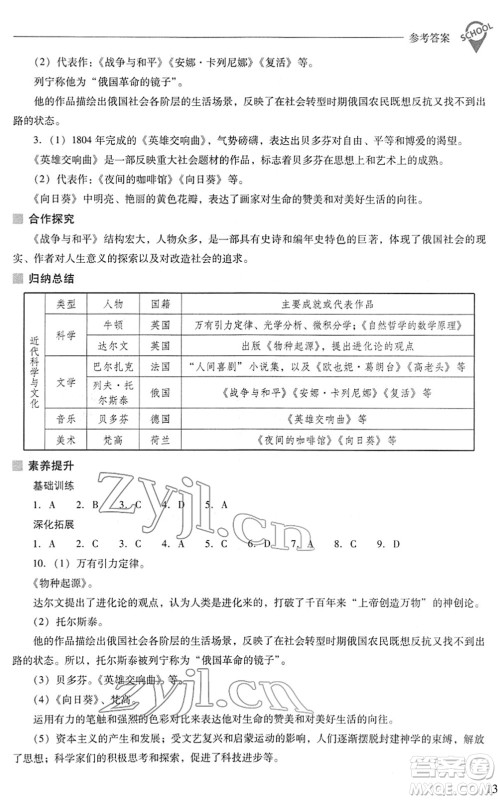 山西教育出版社2022新课程问题解决导学方案九年级历史下册人教版答案