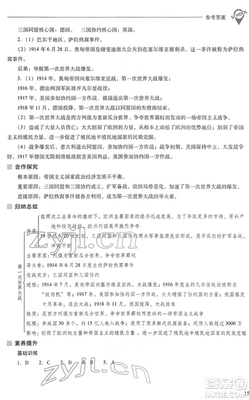 山西教育出版社2022新课程问题解决导学方案九年级历史下册人教版答案