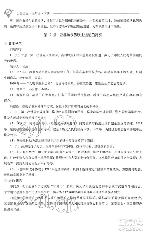 山西教育出版社2022新课程问题解决导学方案九年级历史下册人教版答案