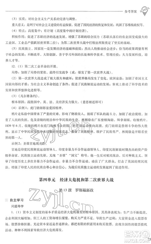山西教育出版社2022新课程问题解决导学方案九年级历史下册人教版答案