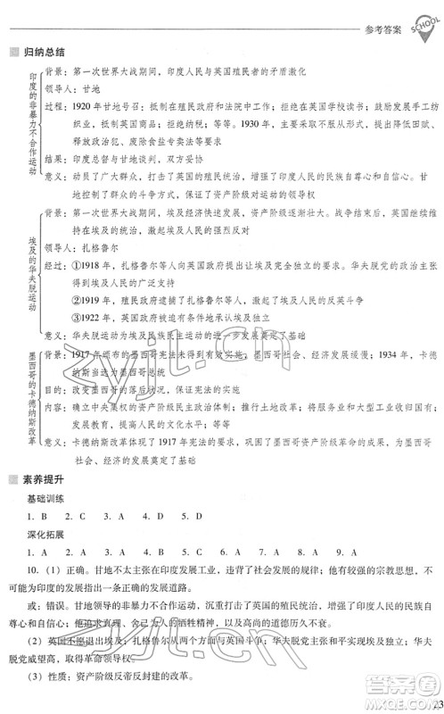 山西教育出版社2022新课程问题解决导学方案九年级历史下册人教版答案