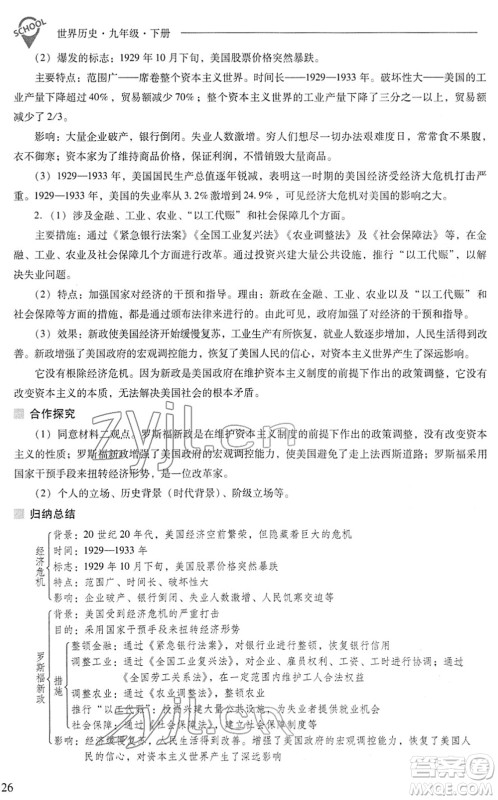 山西教育出版社2022新课程问题解决导学方案九年级历史下册人教版答案