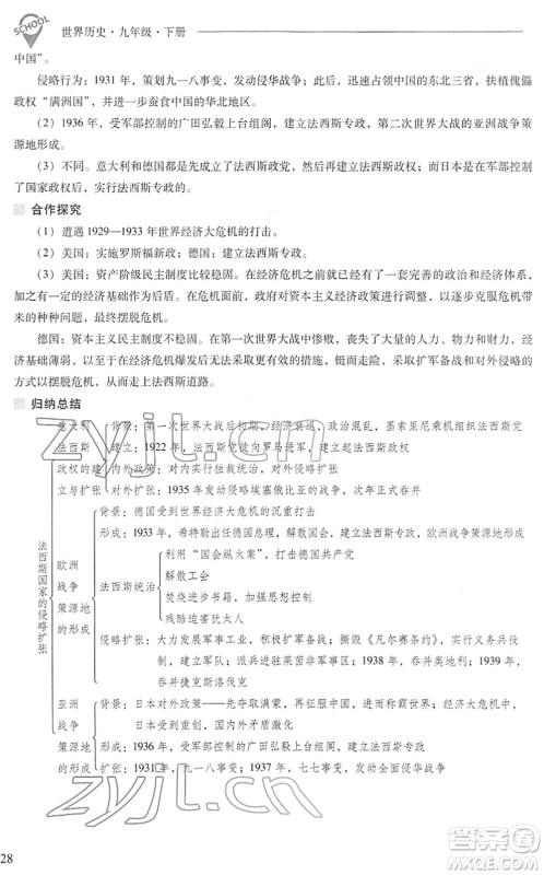 山西教育出版社2022新课程问题解决导学方案九年级历史下册人教版答案