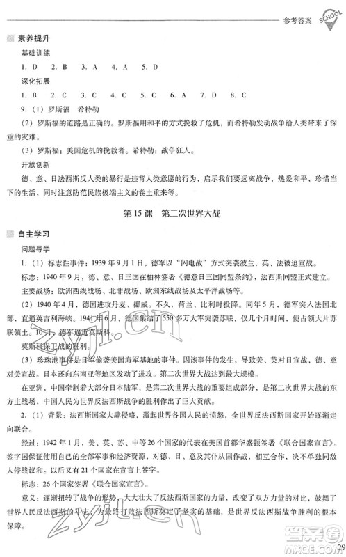 山西教育出版社2022新课程问题解决导学方案九年级历史下册人教版答案