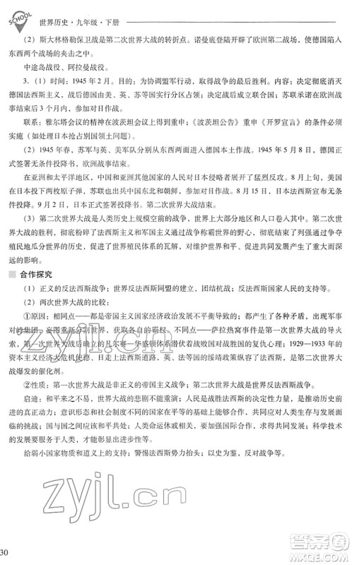 山西教育出版社2022新课程问题解决导学方案九年级历史下册人教版答案