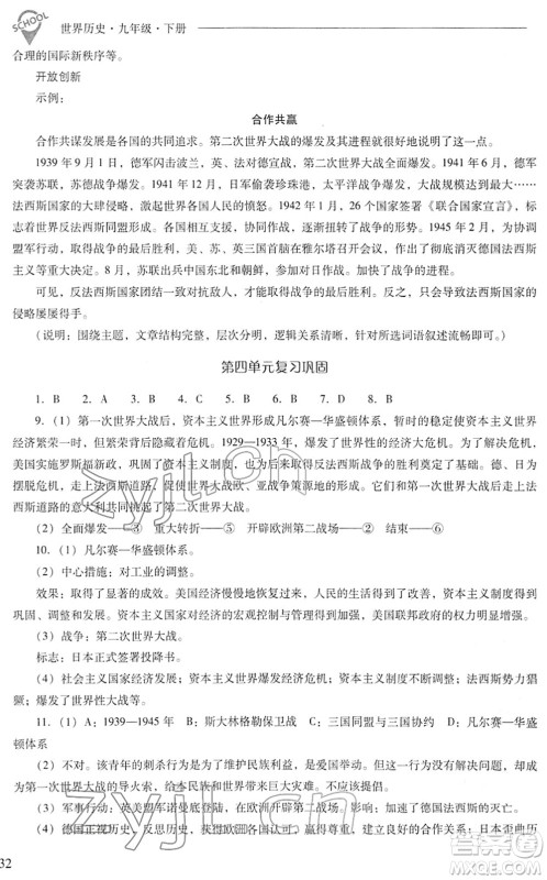 山西教育出版社2022新课程问题解决导学方案九年级历史下册人教版答案