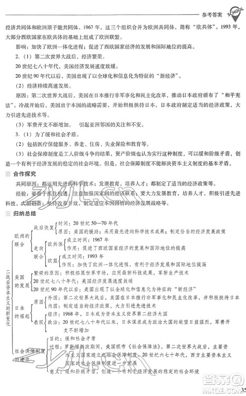 山西教育出版社2022新课程问题解决导学方案九年级历史下册人教版答案
