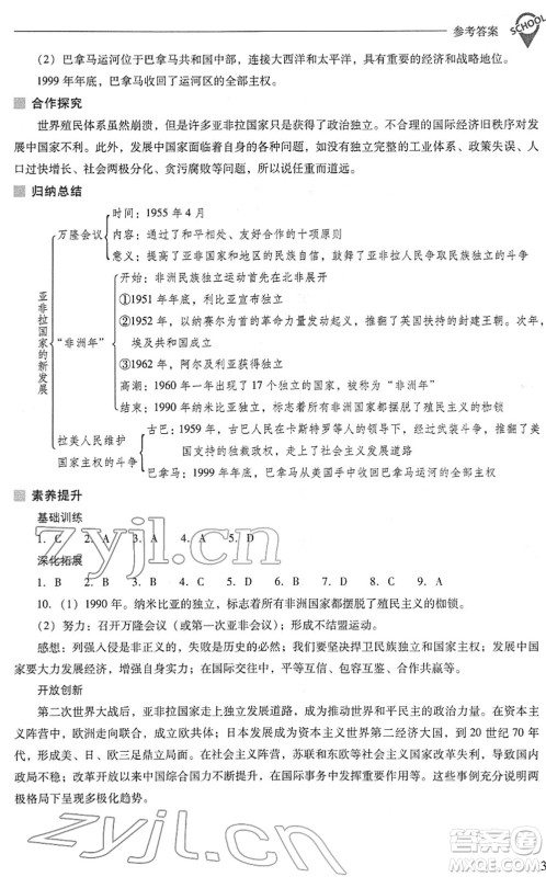山西教育出版社2022新课程问题解决导学方案九年级历史下册人教版答案