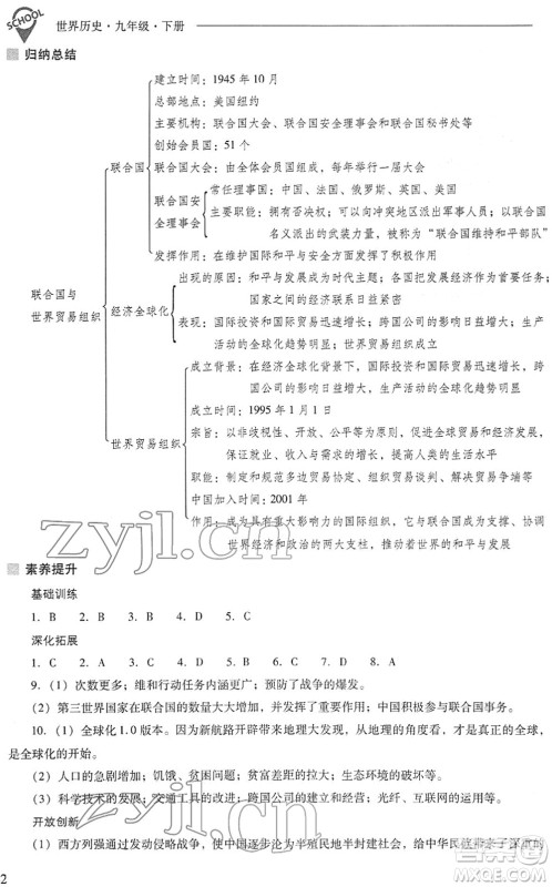 山西教育出版社2022新课程问题解决导学方案九年级历史下册人教版答案
