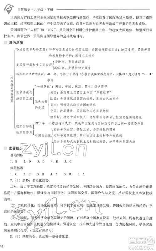 山西教育出版社2022新课程问题解决导学方案九年级历史下册人教版答案