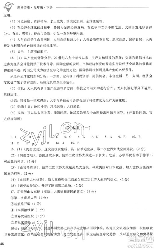 山西教育出版社2022新课程问题解决导学方案九年级历史下册人教版答案