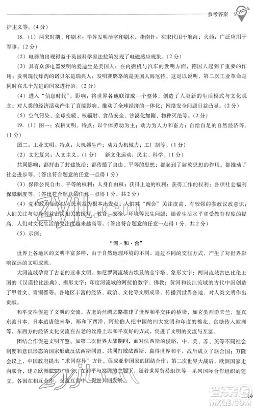 山西教育出版社2022新课程问题解决导学方案九年级历史下册人教版答案