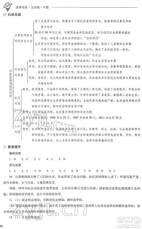 山西教育出版社2022新课程问题解决导学方案九年级历史下册人教版答案