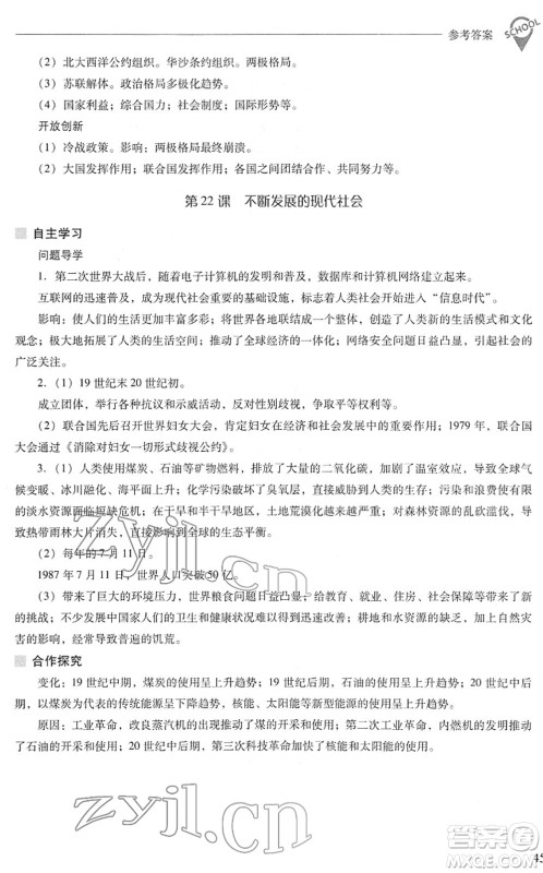 山西教育出版社2022新课程问题解决导学方案九年级历史下册人教版答案
