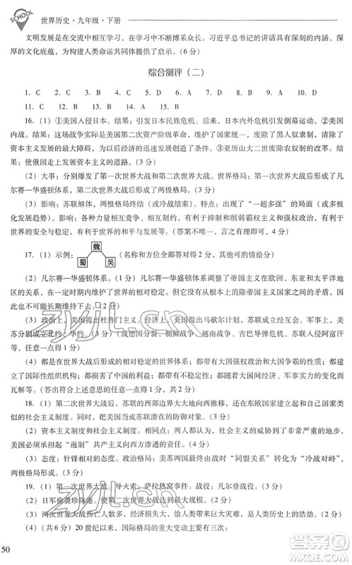 山西教育出版社2022新课程问题解决导学方案九年级历史下册人教版答案