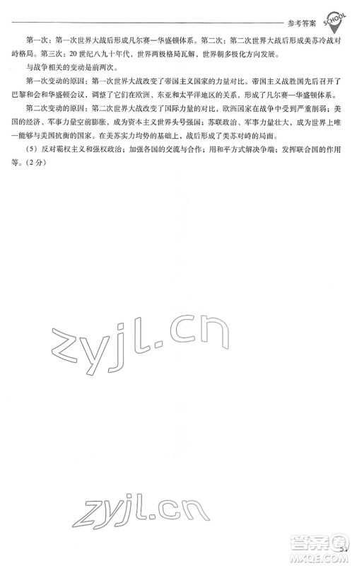 山西教育出版社2022新课程问题解决导学方案九年级历史下册人教版答案