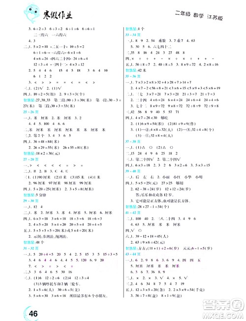 中原农民出版社2022豫新锐寒假作业二年级数学江苏版答案