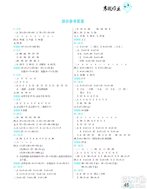 中原农民出版社2022豫新锐寒假作业二年级数学江苏版答案