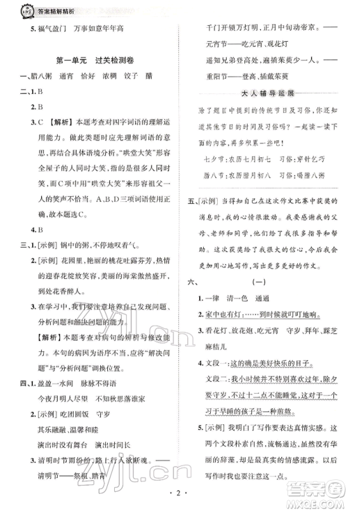 江西人民出版社2022王朝霞考点梳理时习卷六年级语文下册人教版参考答案