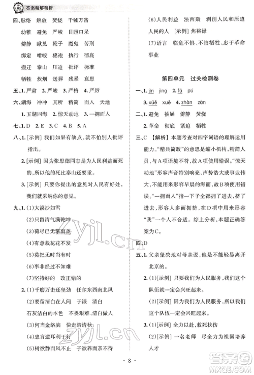 江西人民出版社2022王朝霞考点梳理时习卷六年级语文下册人教版参考答案 江西人民出版社2022王朝霞考点梳理时习卷六年级语文下册人教版参考答案