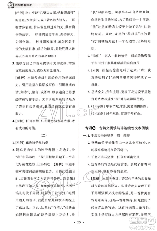 江西人民出版社2022王朝霞考点梳理时习卷六年级语文下册人教版参考答案