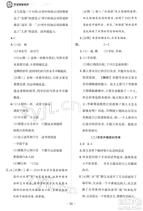 江西人民出版社2022王朝霞考点梳理时习卷六年级语文下册人教版参考答案