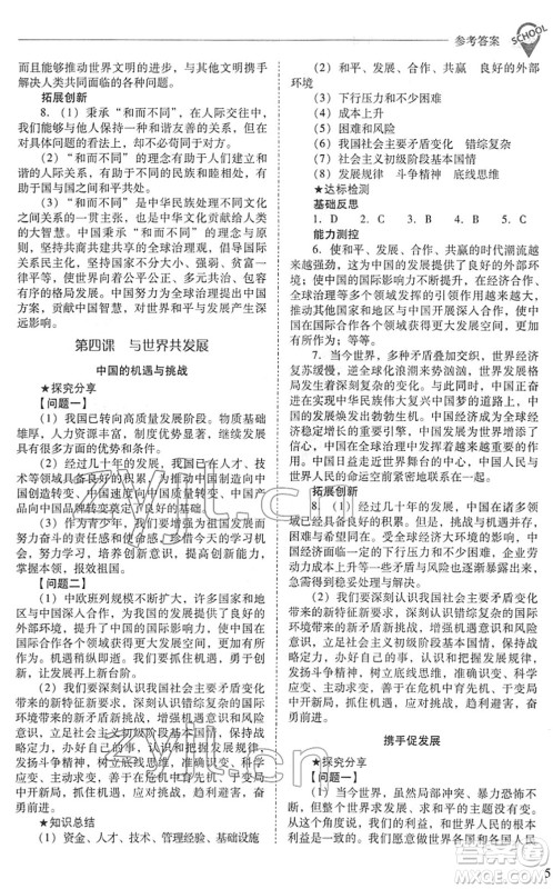 山西教育出版社2022新课程问题解决导学方案九年级道德与法治下册人教版答案