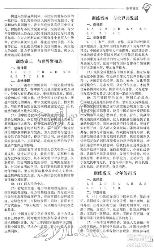 山西教育出版社2022新课程问题解决导学方案九年级道德与法治下册人教版答案