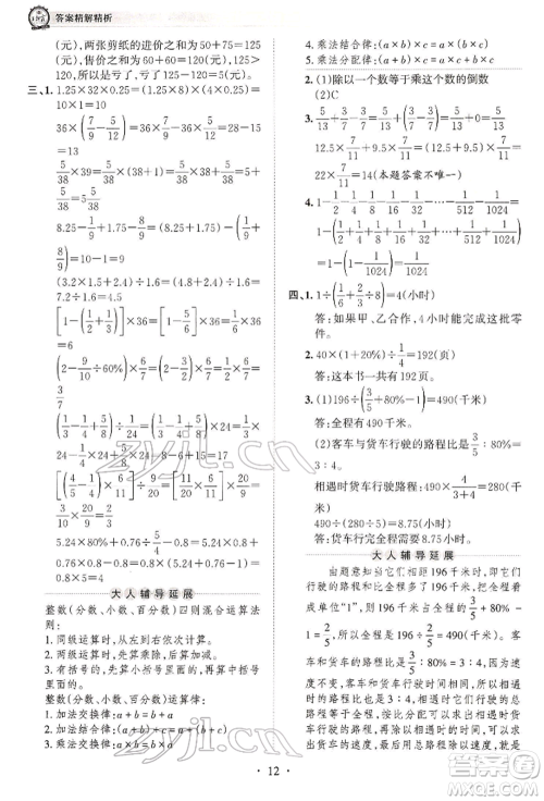 江西人民出版社2022王朝霞考点梳理时习卷六年级数学下册人教版参考答案