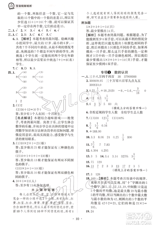 江西人民出版社2022王朝霞考点梳理时习卷六年级数学下册人教版参考答案