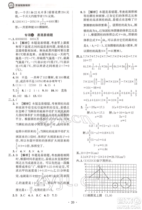 江西人民出版社2022王朝霞考点梳理时习卷六年级数学下册人教版参考答案